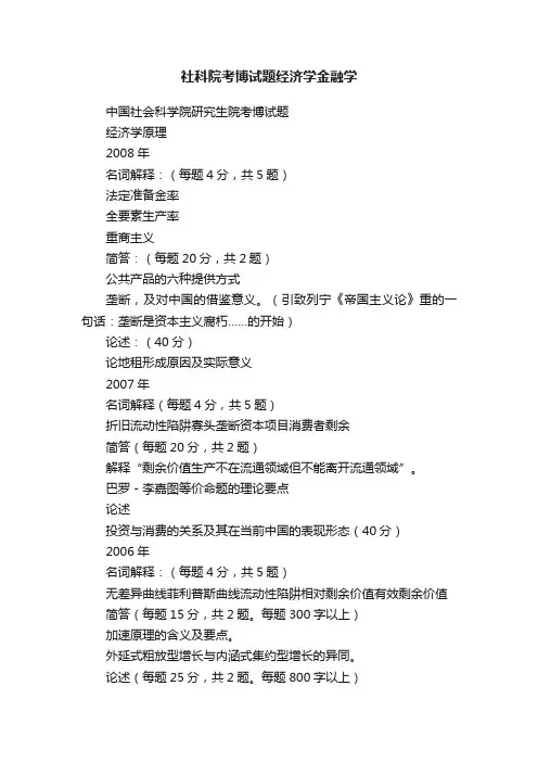 社科院考博试题经济学金融学