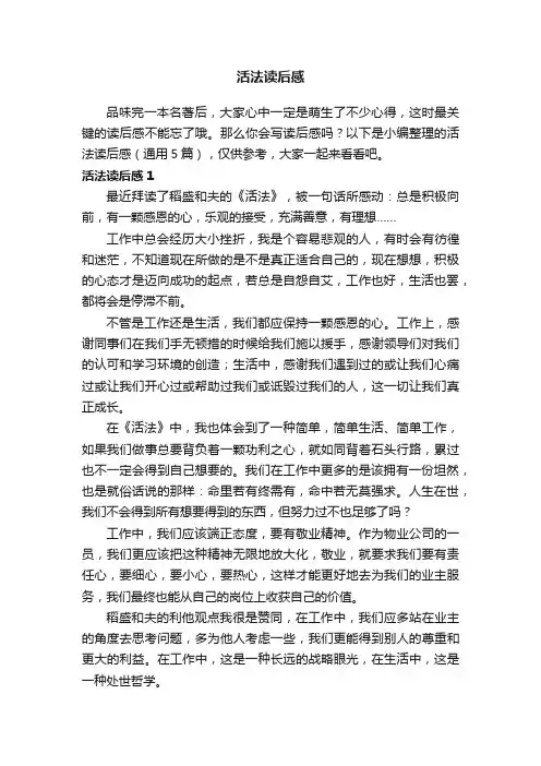 活法读后感（通用5篇）