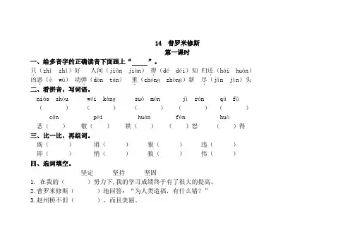 人教部编版四年级语文上册14普罗米修斯同步练习题