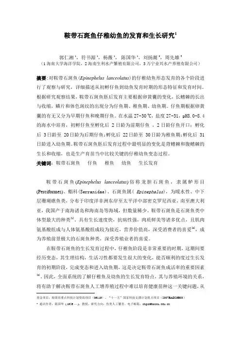 仔稚鱼