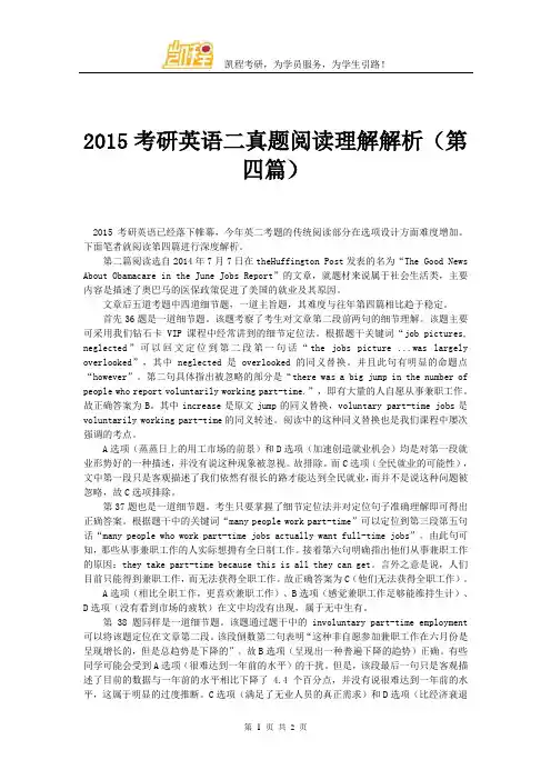 2015考研英语二真题阅读理解解析(第四篇)
