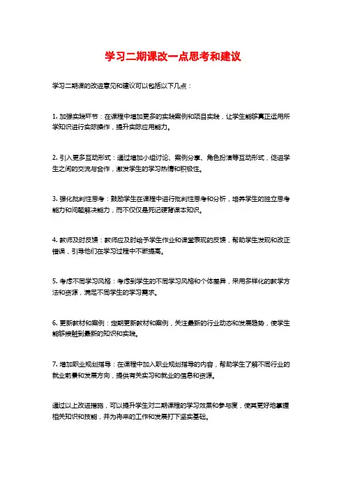 学习二期课改一点思考和建议