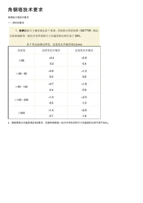 角钢塔技术要求