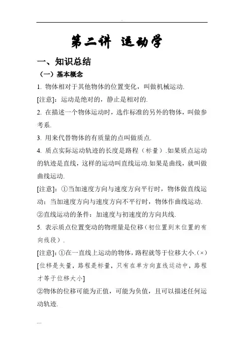高中物理运动学考点大全及常见典型考题