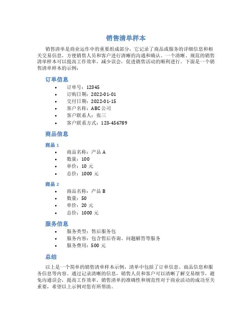 销售清单样本13