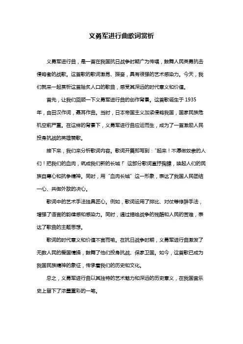 义勇军进行曲歌词赏析