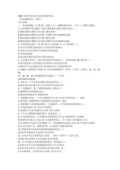2020年中级经济基础真题及答案解析