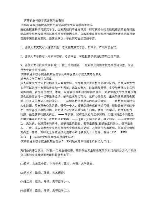 吉林农业科技学院函授招生电话