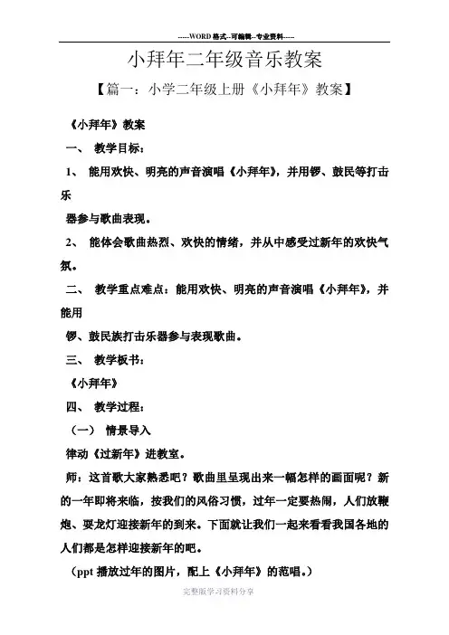 小拜年二年级音乐教案