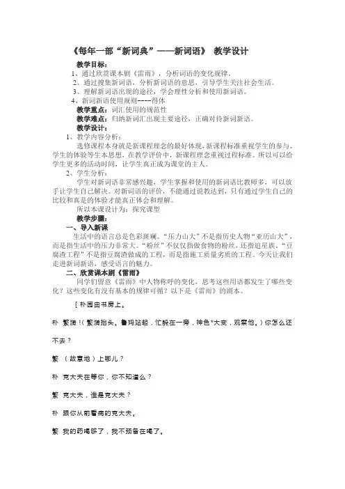 人教版高中语文选修--语言文字应用《第三节 每年一部“新词典”-- 新词语》教学设计
