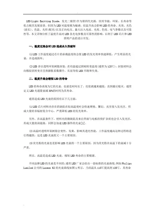 温度对LED的影响分析