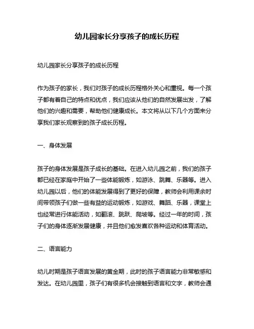 幼儿园家长分享孩子的成长历程