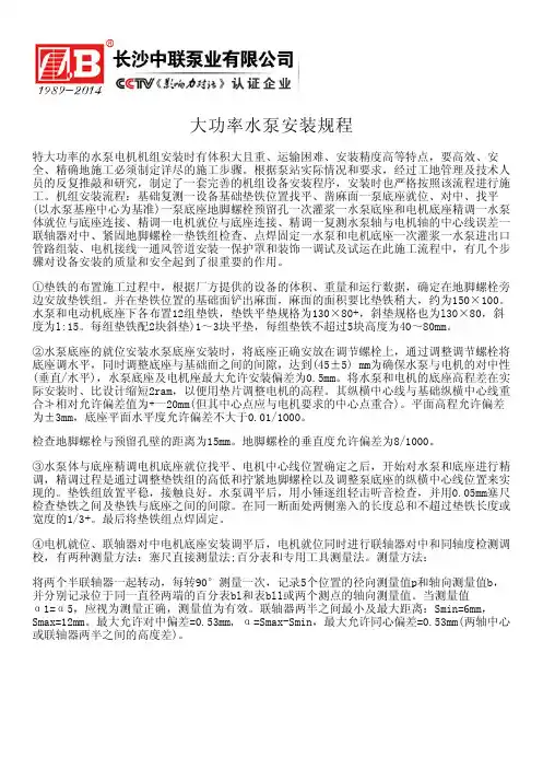 大功率水泵安装规程--长沙水泵厂