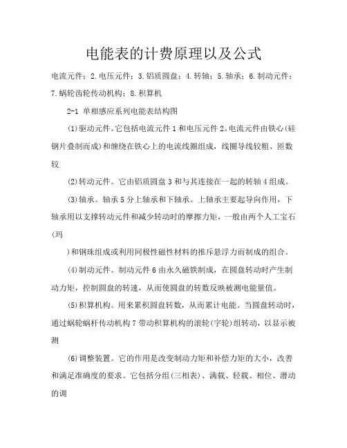 电能表的计费方式以及公式