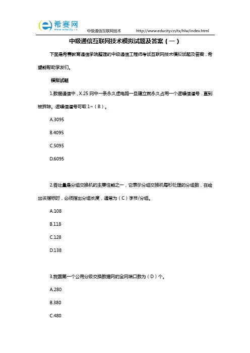 中级通信互联网技术模拟试题及答案(一)