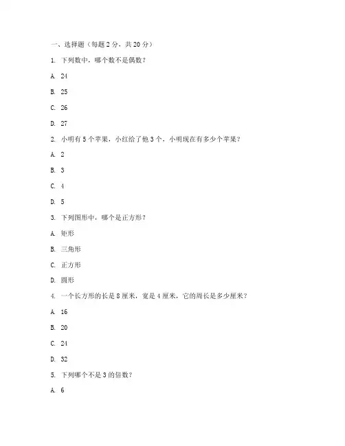 小学二升三数学__试卷