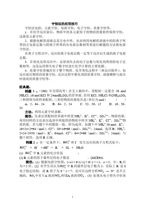 高一守恒法