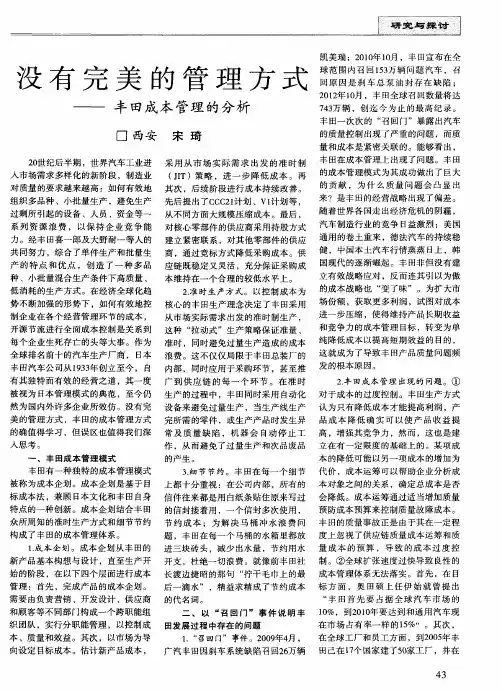 没有完美的管理方式——丰田成本管理的分析
