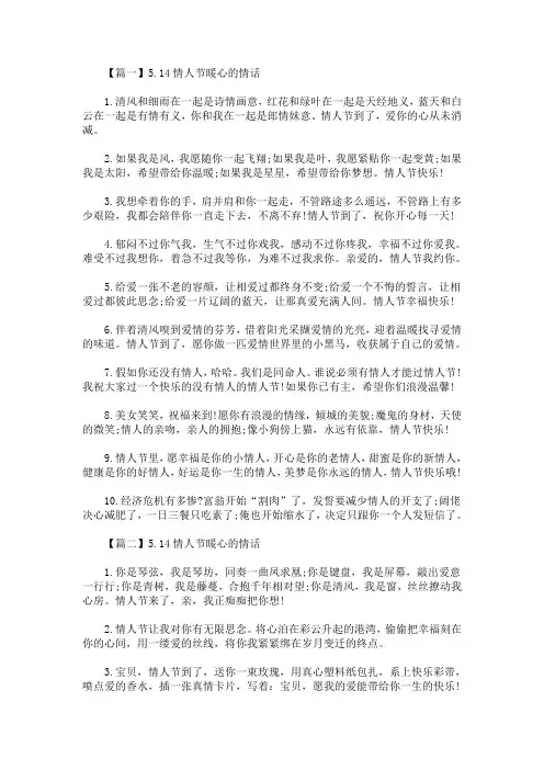 5.14情人节暖心的情话(最新)