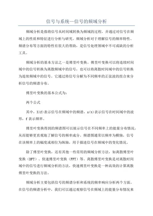 信号与系统—信号的频域分析