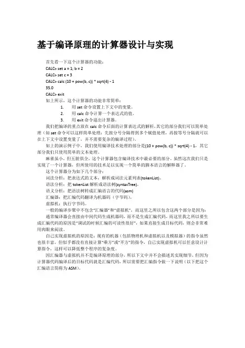 基于编译原理的计算器设计与实现