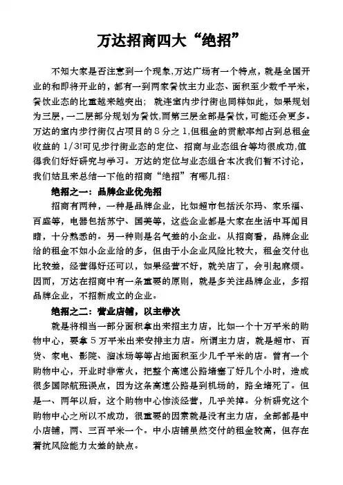 万达招商四大“绝招”