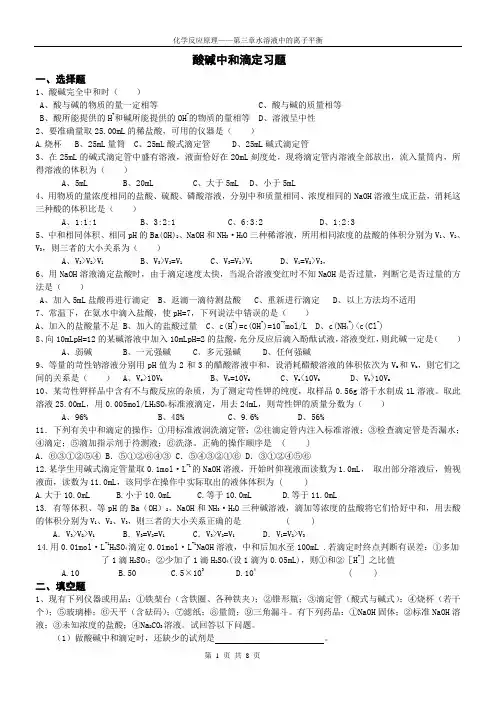 酸碱中和滴定水解,离子浓度比较习题