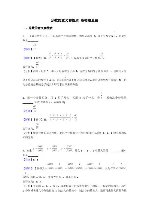 分数的意义和性质 易错题总结