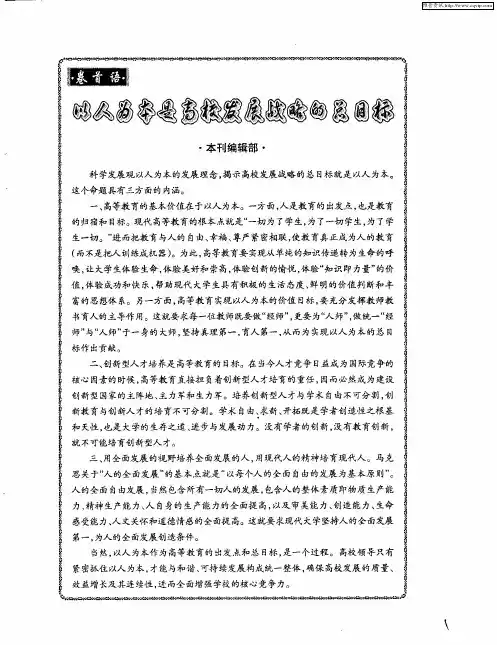以人为本是高校发展的总目标