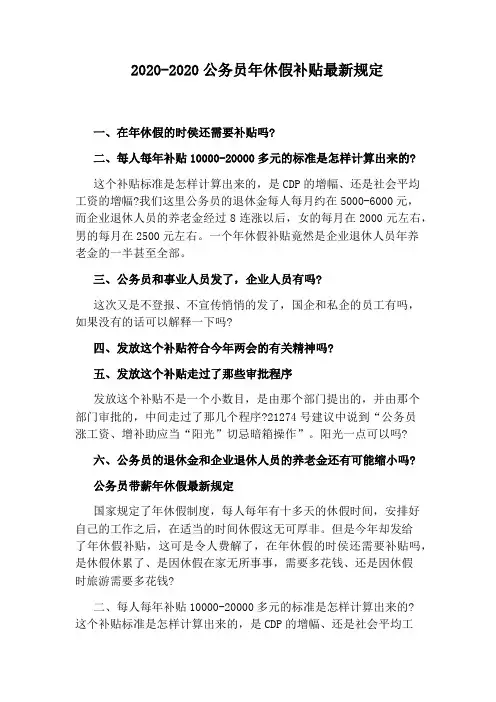 2020-2020公务员年休假补贴最新规定