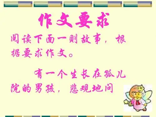 中考作文训练——作文立意PPT课件