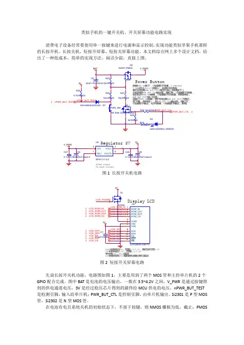 长短按键开关机和开关屏幕设计