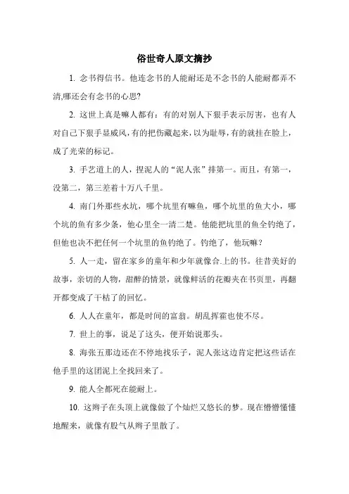 俗世奇人原文摘抄