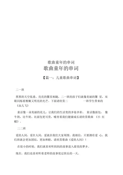 歌曲童年的串词