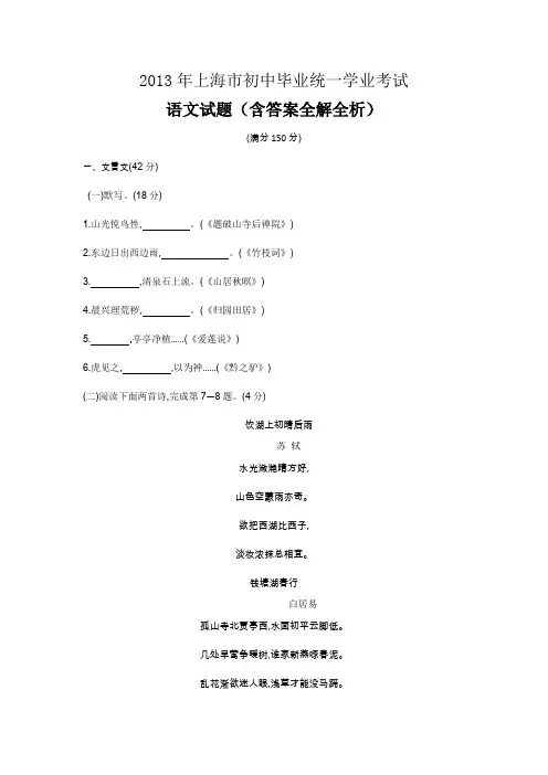 2013年上海中考语文真题卷含答案解析