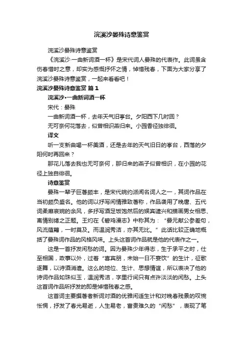 浣溪沙晏殊诗意鉴赏