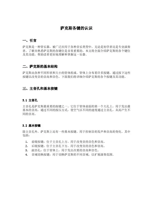 萨克斯各键的认识