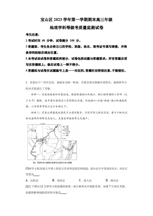 上海市宝山区2024届高三上学期一模考试 地理试题(含解析)