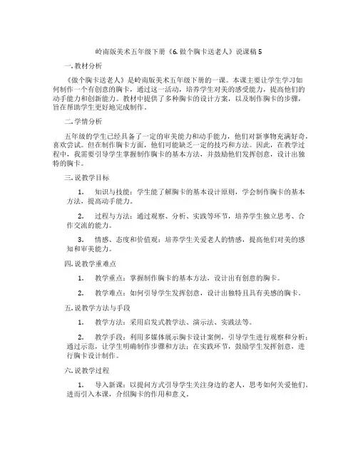 岭南版美术五年级下册《6. 做个胸卡送老人》说课稿5