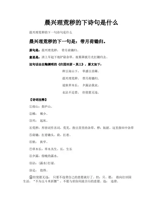晨兴理荒秽的下诗句是什么