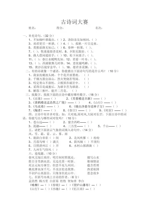 五年级古诗词大赛题