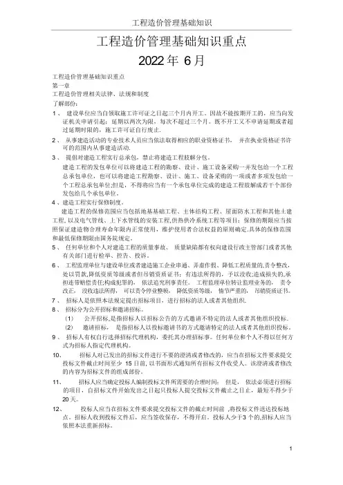 工程造价管理的相关基础知识重点