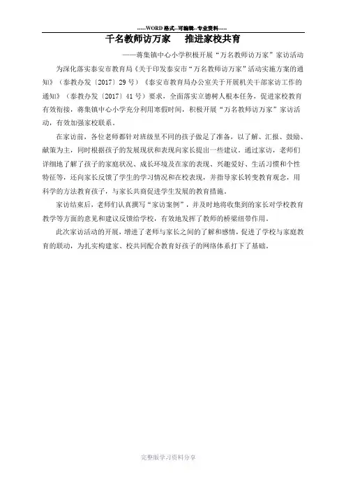 蒋集镇中心小学千名教师访万家新闻稿