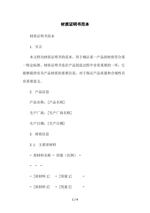 材质证明书范本2023简版
