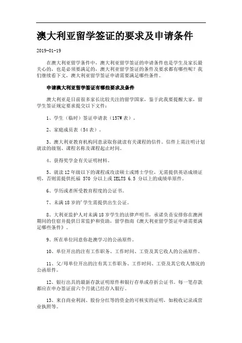 澳大利亚留学签证的要求及申请条件.