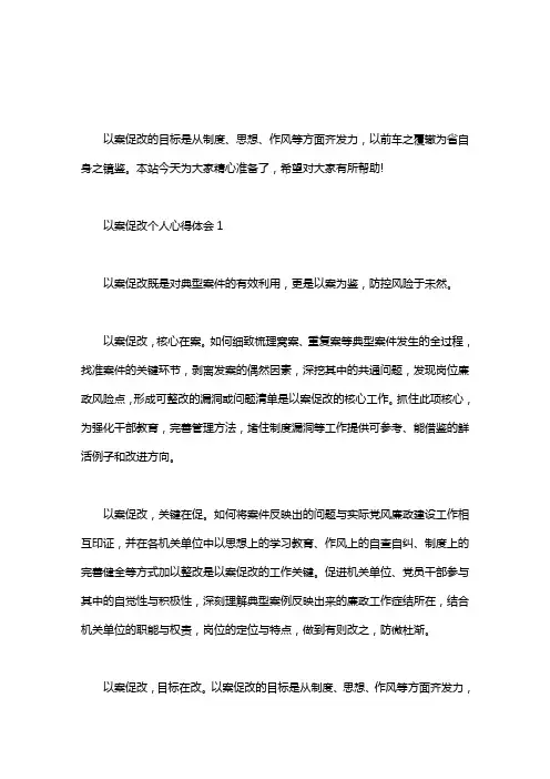 以案促改 个人心得体会三篇汇总.doc