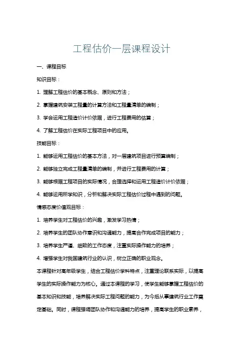 工程估价一层课程设计