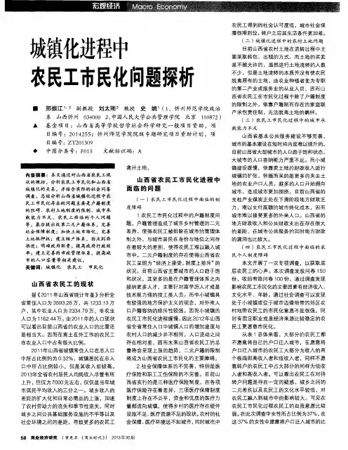 城镇化进程中农民工市民化问题探析