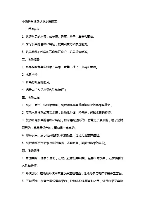 中班科学活动认识水果教案