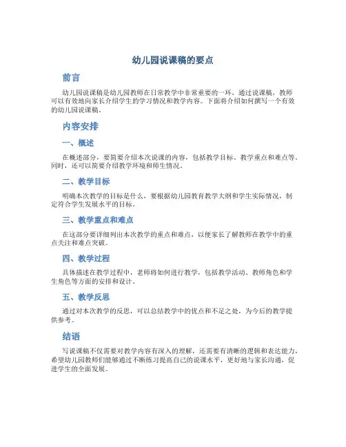 幼儿园说课稿怎么说